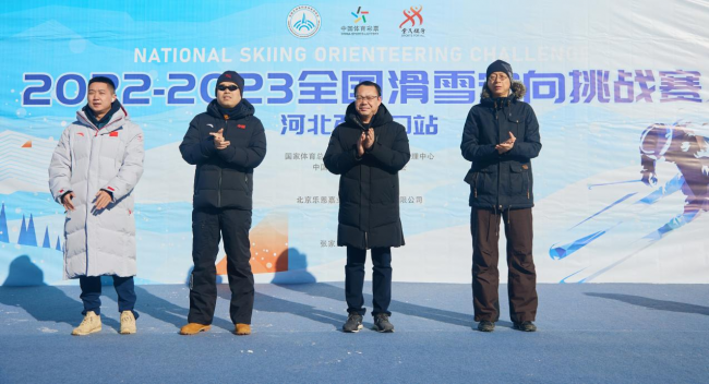 2022-2023全国滑雪定向挑战赛在张家口举行