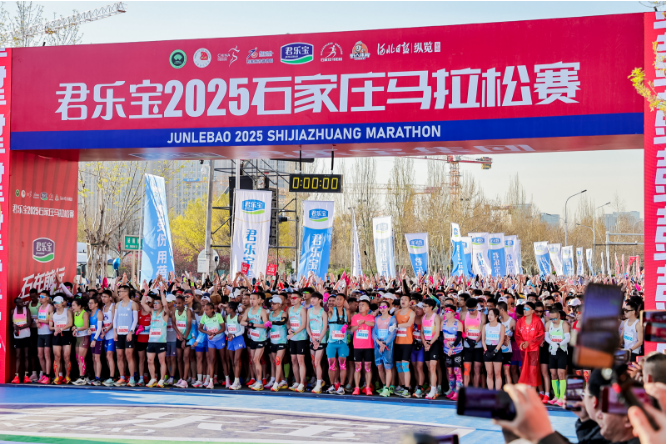 与“石”俱进 共赴热爱君乐宝2025石家庄马拉松赛激情开跑