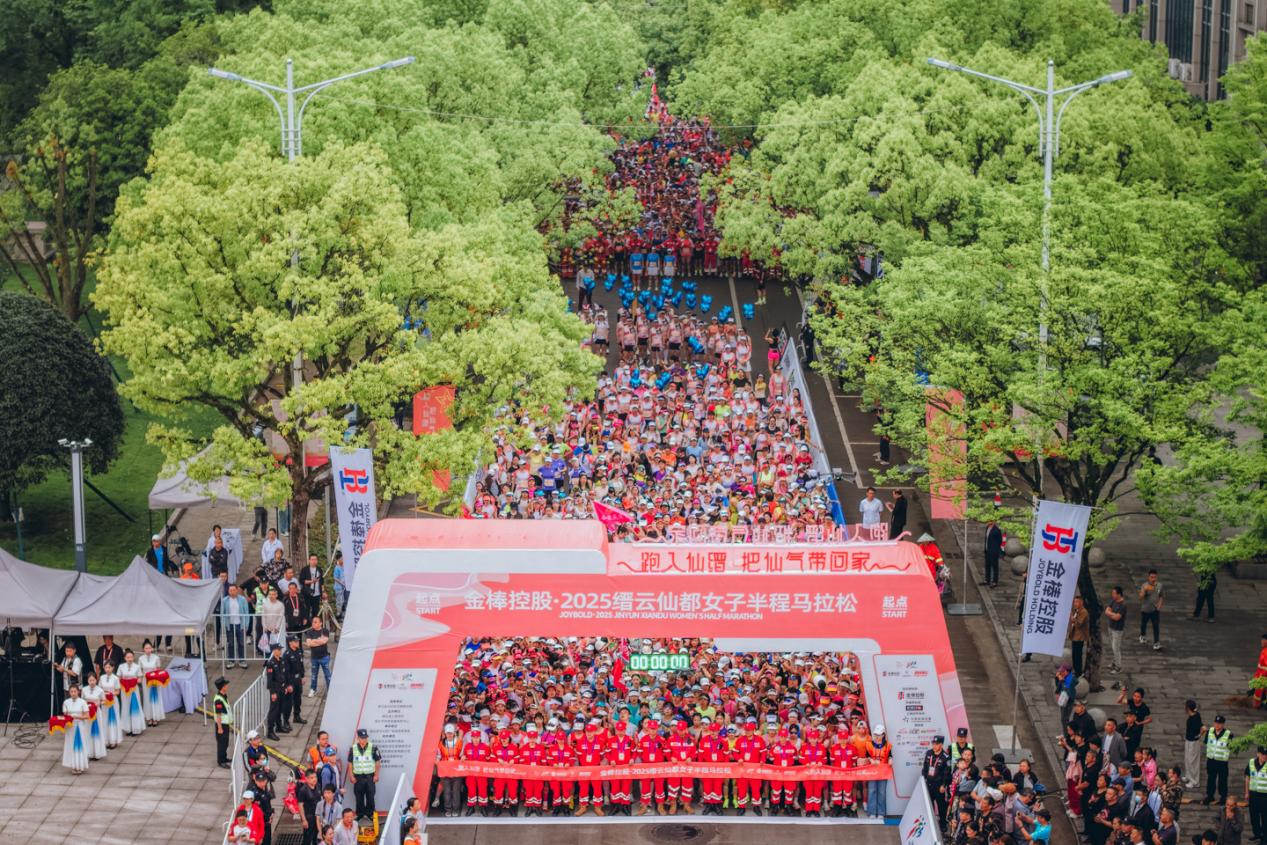 金棒控股·2025缙云仙都女子半程马拉松今日鸣枪开跑